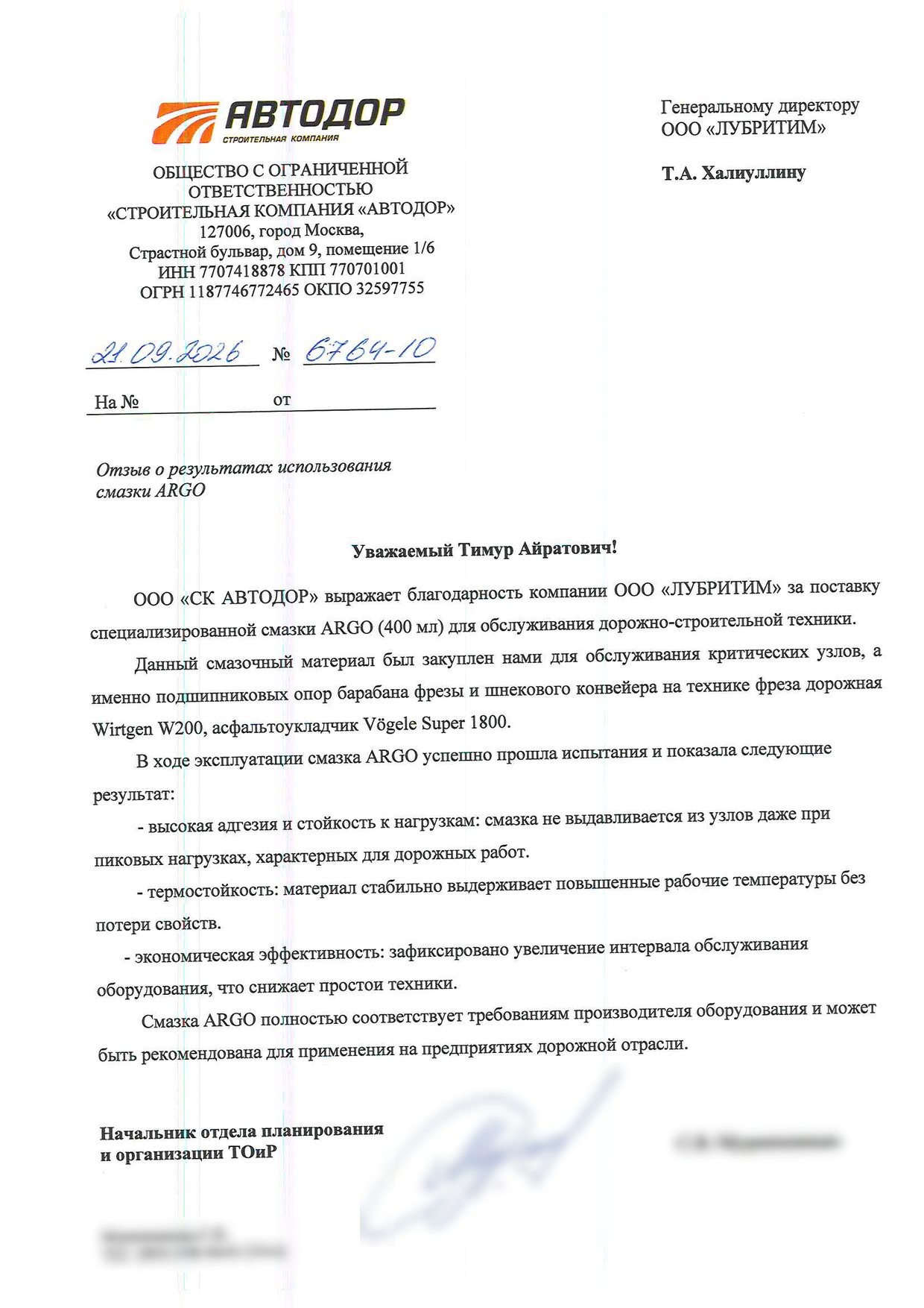 Письмо ООО «СК АВТОДОР» с отзывом о смазке ARGO для дорожной фрезы и асфальтоукладчиков, 21.09.2026