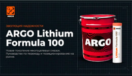 ARGO Lithium Formula 100 - презентация Нового продукта